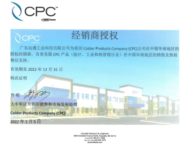 美國(guó)CPC2021年經(jīng)銷商授權(quán)證書(shū)
