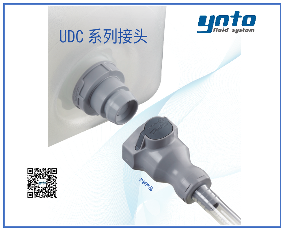 UDC系列接頭，美國CPC接頭，CPC接頭